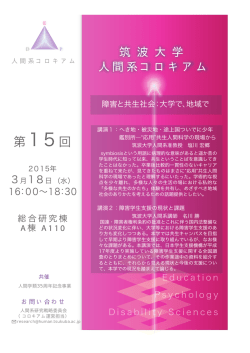 ポスター - 筑波大学