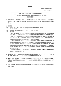 記事資料 件名：平成26年度日本NGO連携無償資金協力 「ディエン
