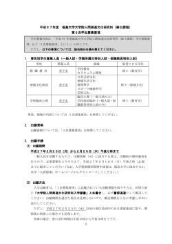 平成27年度 福島大学大学院人間発達文化研究科（修士課程