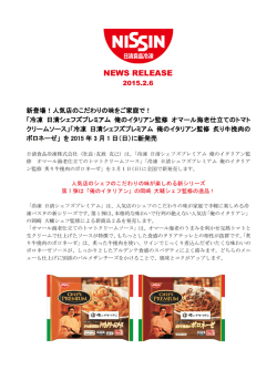 冷凍 日清シェフズプレミアム 俺のイタリアン監修