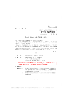 株 主 各 位 第77回定時株主総会招集ご通知