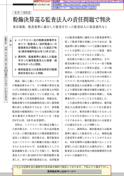 粉飾決算巡る監査法人の責任問題で判決