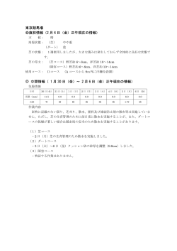 東京競馬場 直前情報 2 月 6 日 金 正午現在の情報 中間情報 1 月 30 日