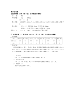 東京競馬場 直前情報 2 月 6 日 金 正午現在の情報 中間情報 1 月 30 日