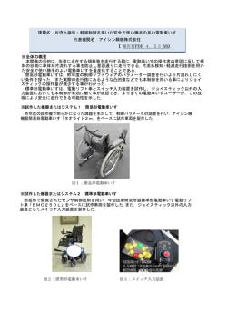 課題名 片流れ検知・軽減制御を用いた安全で使い勝手の良い電動
