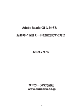 起動時に保護モードを無効化する方法