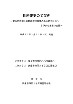 住所変更のてびき