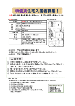 片俣団地入居者募集 - 産山村ホームページ