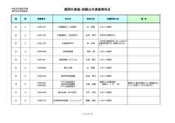 試験期間外実施予定表