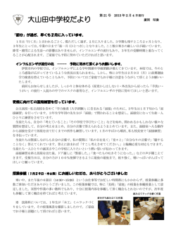 大山田中学校だより - 伊賀市学校教育ネットワーク