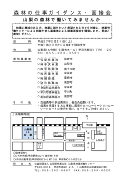 森林の仕事ガイダンス・面接会（PDF：10KB）