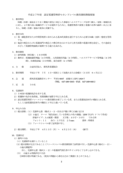 平成27年度 認定看護管理者セカンドレベル教育課程
