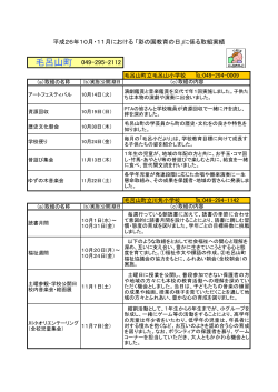 毛呂山町（PDF：181KB）