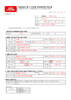 （事業修習者）（記載例）(PDF文書)
