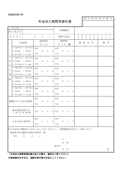 年金加入期間等報告書 - 静岡県市町村職員共済組合
