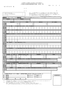 口座振込依頼書兼債権者登録（変更）票