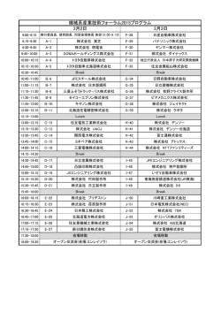機械系産業技術フォーラム2015プログラム 3月2日 3月3日