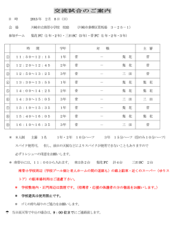 菅FC交流試合