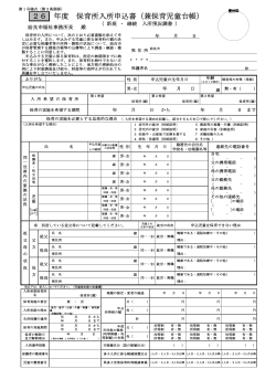 年度 保育所入所申込書（兼保育児童台帳） 26