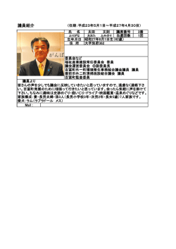 議員紹介 - 吉富町