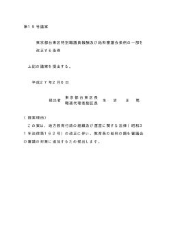 東京都台東区特別職議員報酬及び給料審議会条例の一部を改正する条例