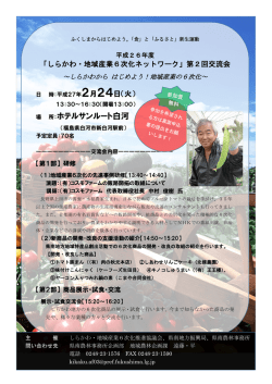 募集チラシ - ふくしま6次化情報STATION 公式サイト
