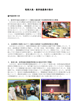 （奄美大島・喜界島26年11月～27年1月）（PDF：1348KB）