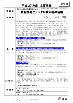 情報機器とデジタル教科書の活用