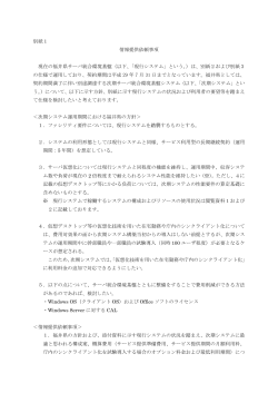 別紙1 情報提供依頼事項 現在の福井県サーバ統合環境基盤（以下