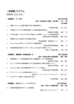 一般演題プログラム - 公益社団法人 京都府放射線技師会