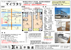 マイワタリ - 共立不動産