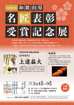 上道益大 【松明製作】