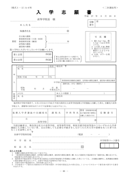 入学志願書＜二次選抜用＞ [PDFファイル／91KB]