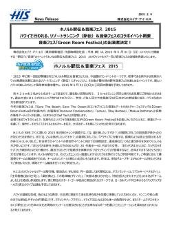 ホノルル駅伝と音楽フェス2015 コラボイベント概要