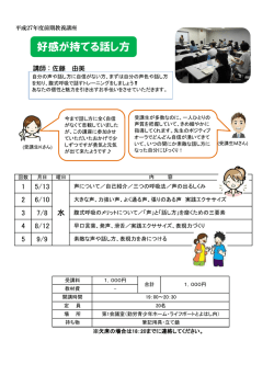 好感が持てる話し方