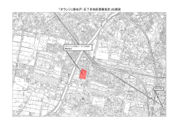 「オランジェ新松戸・五丁目地区景観協定」位置図