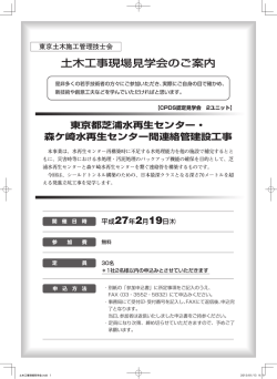 案内書 - 東京土木施工管理技士会