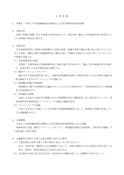 公 募 要 領 1．事業名 平成27年度短編映画作品製作による