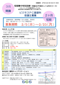 3月 開講 2ヶ月 短期 - 静岡キャリアステーション