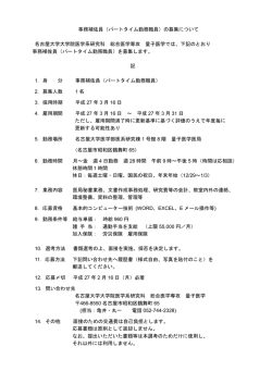 募集要項 - 名古屋大学