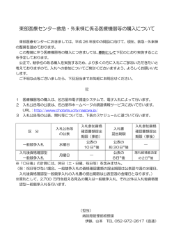 東部医療センター救急・外来棟に係る医療機器等の