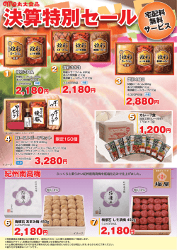 丸大食品 決算特別セールのご案内