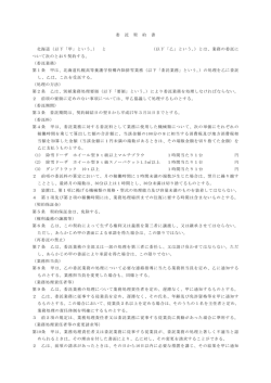 委託契約書（案）（PDFファイル）