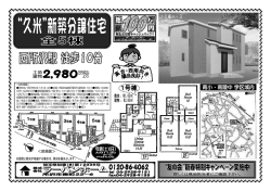＜物件概要＞ 所在地／所沢市久米1314