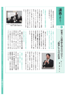 講義を終えて