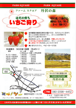 ファームスクエア丹沢の森はこちら