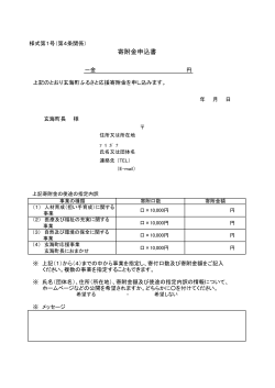 ふるさと応援寄附金申請書（1万円用）PDF形式
