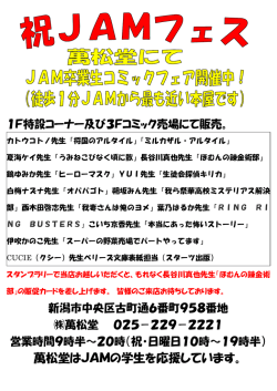 萬松堂はJAMの学生を応援しています。
