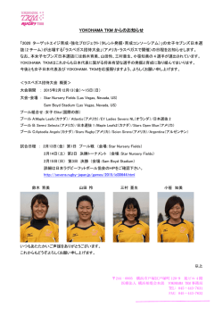女子セブンズ日本選抜が出場する「ラスベガス招待大会」