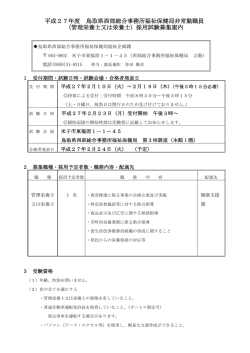 募集案内